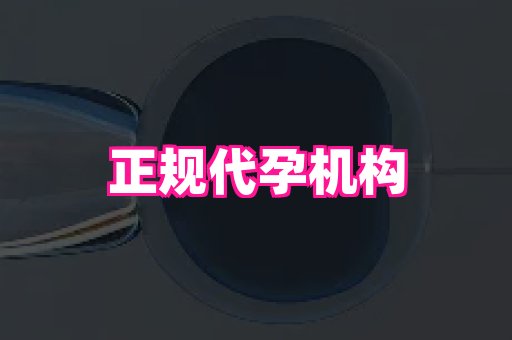 安徽助孕网 1